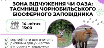 Відкритий урок про таємниці Чорнобильського біосферного заповідника: як взяти участь