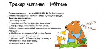 Квітневий трекер читання для дітей уже доступний: діти читають і відмічають прогрес