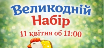 Кулинарный мастер-класс «Пасхальный набор»