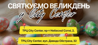 Пасха в City Center