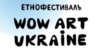Етнофестиваль «WOW ART UKRAINE»