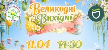 «Великодні Вихідні» у парку «Новокодацький»