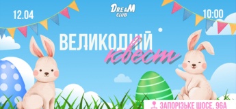 Пасхальный квест в DreaM club