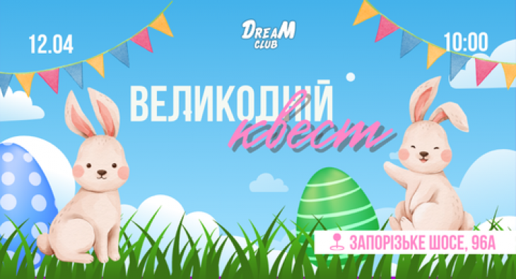 Пасхальный квест в DreaM club