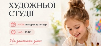 Набір дітей до творчої художньої студії