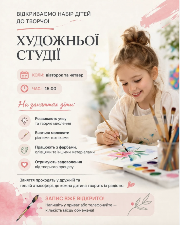 Набір дітей до творчої художньої студії