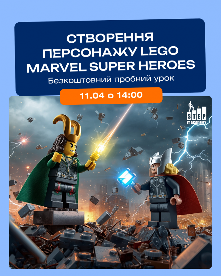 Пробный урок «Создание LEGO MARVEL Super Heroes» Пробный урок «Создание LEGO MARVEL Super Heroes»