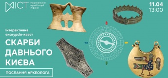 Інтерактивна екскурсія-квест «Скарби давнього Києва: Послання археолога»