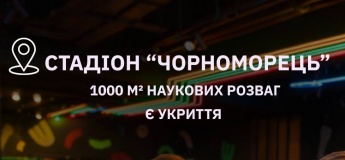 Музей науки в Одессе – это Must visit локация для всех!