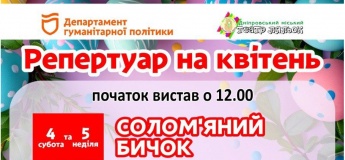 Афиша месяца в Днепровском театре кукол