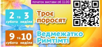 Афіша місяця у Дніпровському театрі ляльок