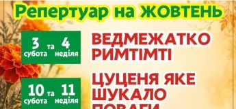 Афіша місяця у Дніпровському театрі ляльок
