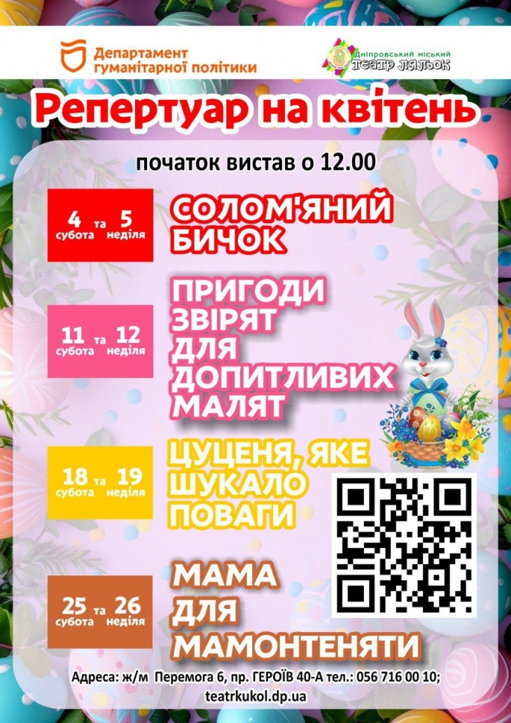 Афиша месяца в Днепровском театре кукол