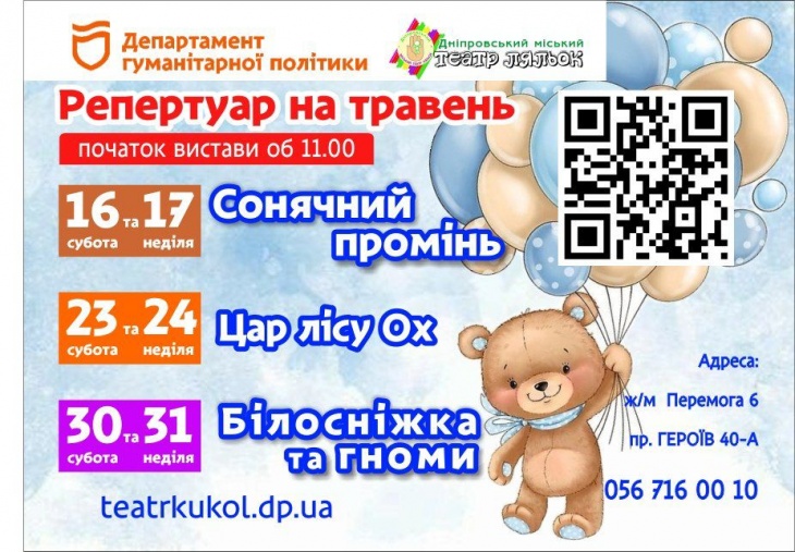 Афіша місяця у Дніпровському театрі ляльок