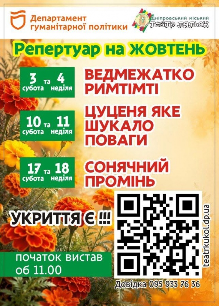 Афіша місяця у Дніпровському театрі ляльок