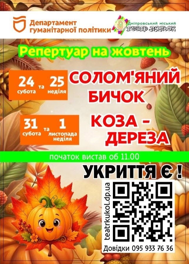 Афіша місяця у Дніпровському театрі ляльок