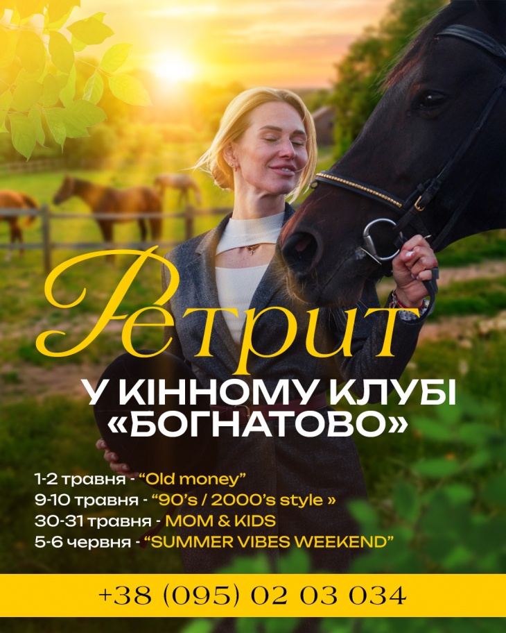 Ретрит у Кінному клубі "Богнатово"