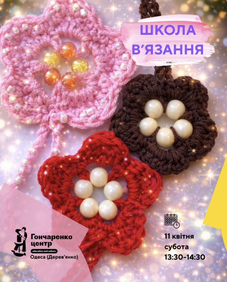 Школа вязания