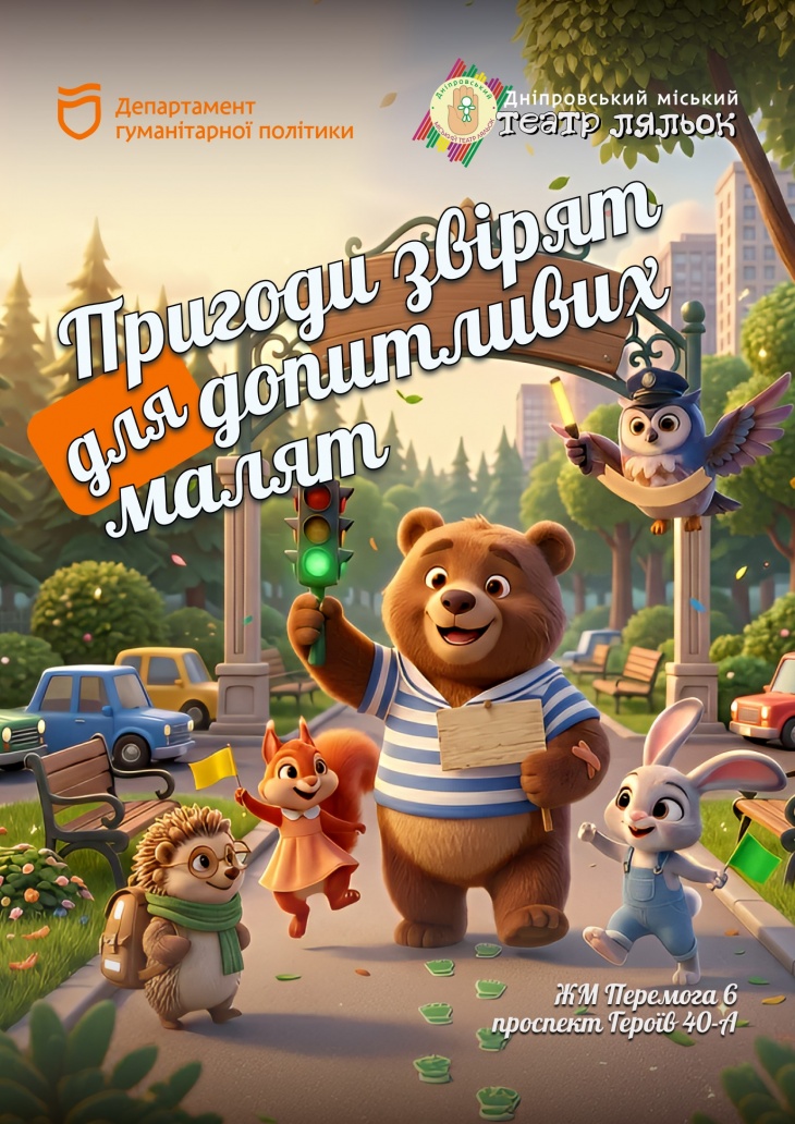 Кукольный театр «Приключения зверюшек для любознательных малышей»