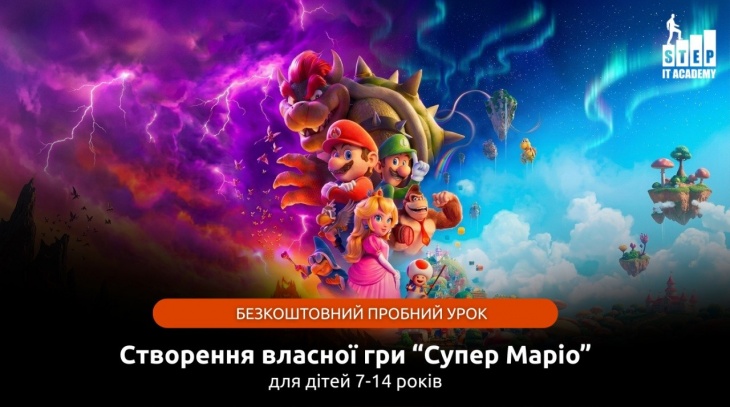 Пробний урок: Створення власної гри "Супер Маріо".