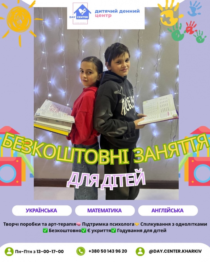 Безкоштовні заняття для дітей