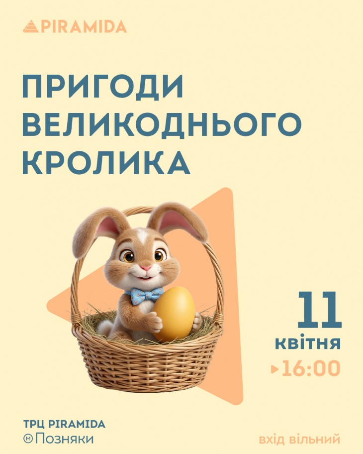 Великодній кролик у ТРЦ Piramida