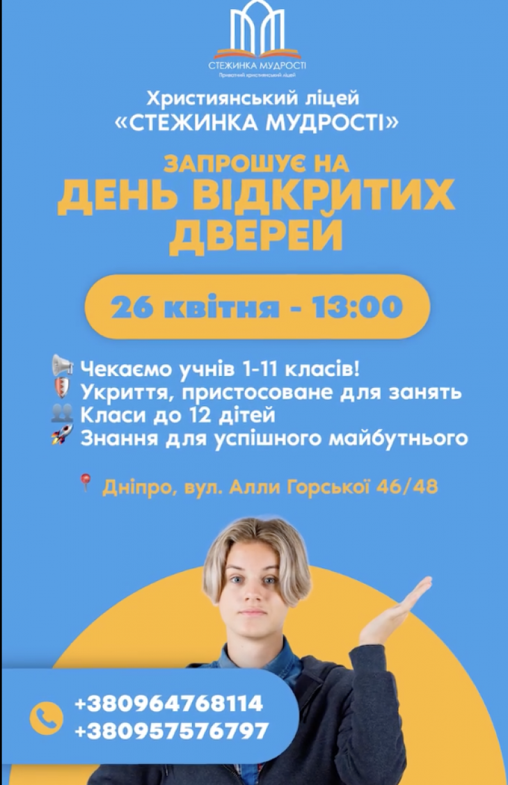 День открытых дверей в лицее  «Стежинка мудрості»