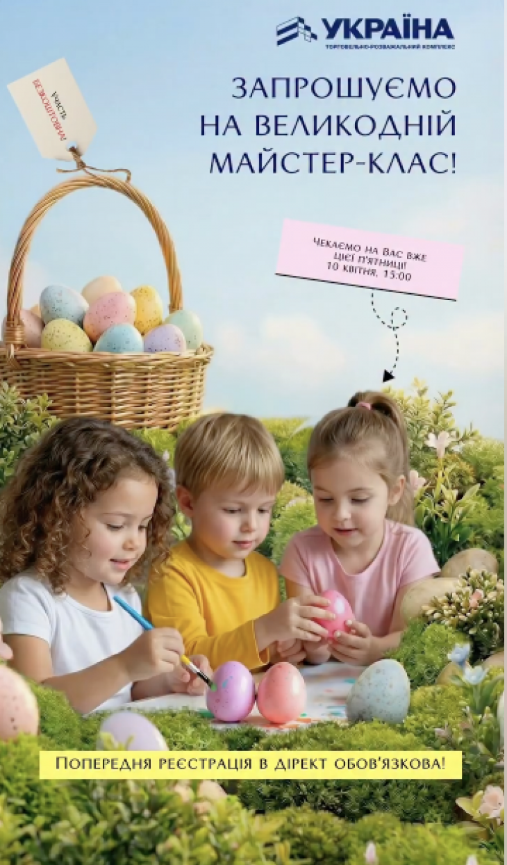 Великодній майстер-клас