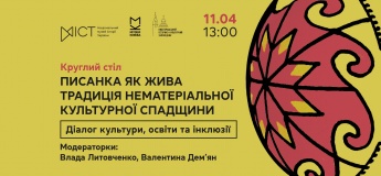 Круглий стіл: «Писанка як жива традиція нематеріальної культурної спадщини: діалог культури, освіти та інклюзії»