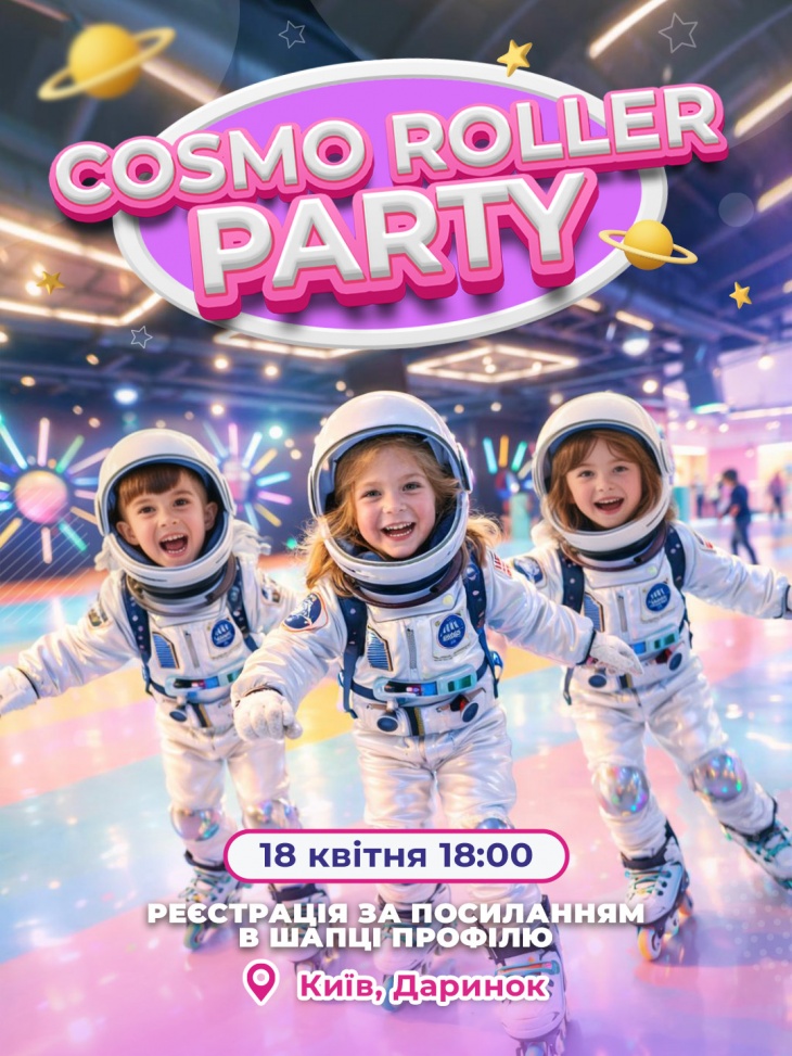 Cosmo Roller Party у Smile Park