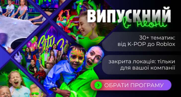 Выпускной в Сіту Golf