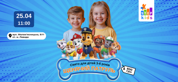 Праздник "Щенячий патруль" для детей 3-6 лет Праздник "Щенячий патруль" для детей 3-6 лет