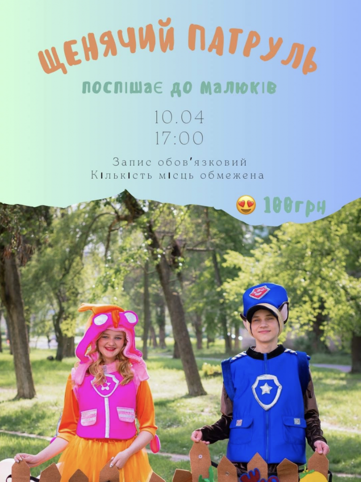 "Щенячий Патруль" в Бухта-Барахта