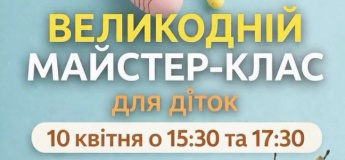 Пасхальный мастер-класс для детей