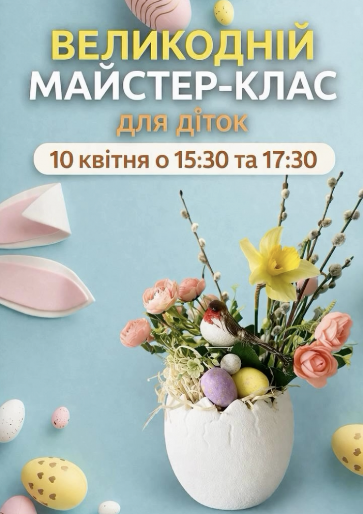 Пасхальный мастер-класс для детей