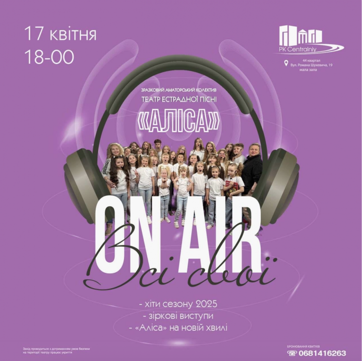 Концерт ON AIR «Все свои»