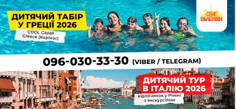 Літній відпочинок для школярів