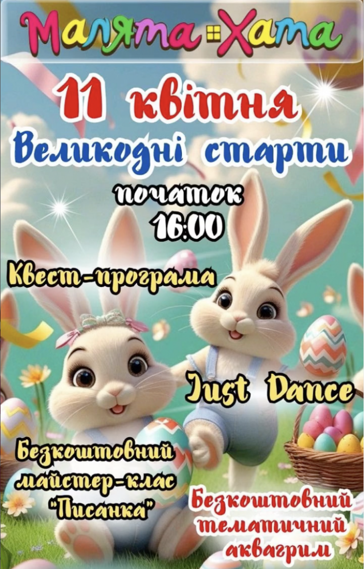 Великодні старти в Малята Хата на Таїрова