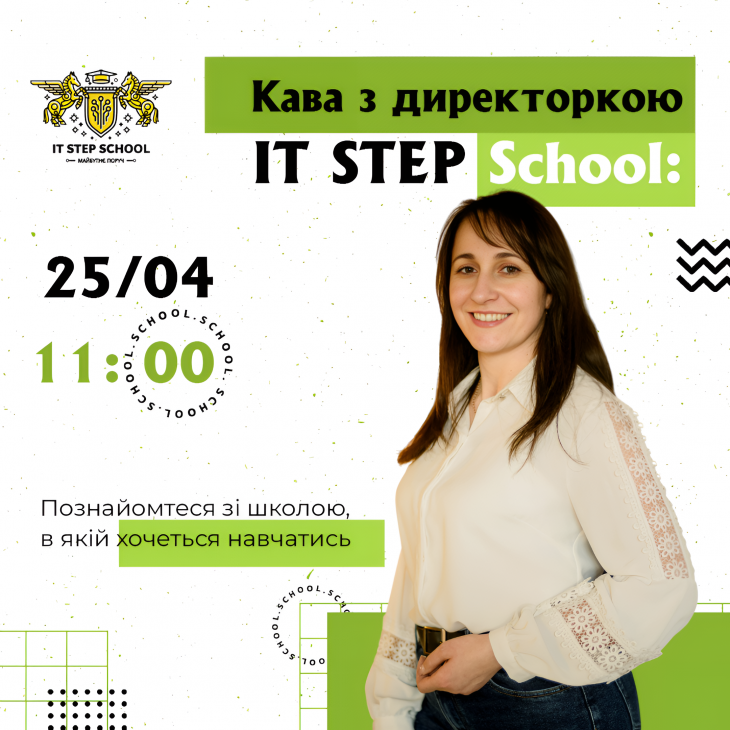 Кава з директором IT STEP SCHOOL