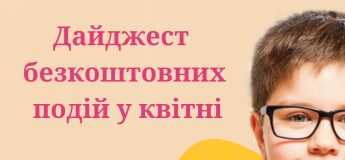 Дайджест безкоштовний подій від ITSTEP Academy