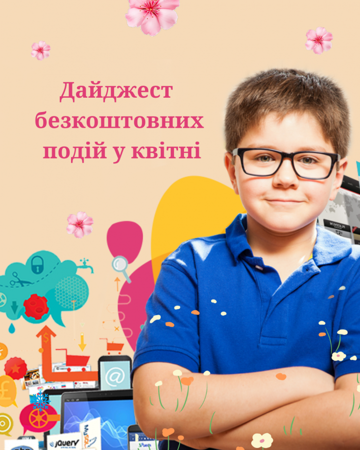 Дайджест безкоштовний подій від ITSTEP Academy