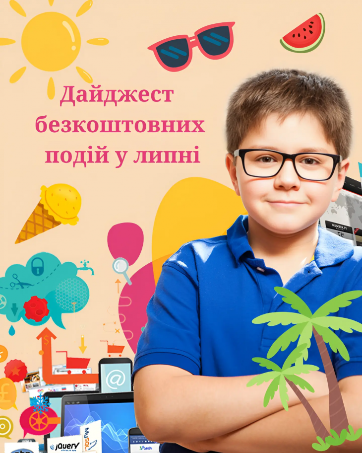 Дайджест безкоштовний подій від ITSTEP Academy