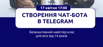 "Створення чат-бота Telegram" безкоштовний майстер-клас
