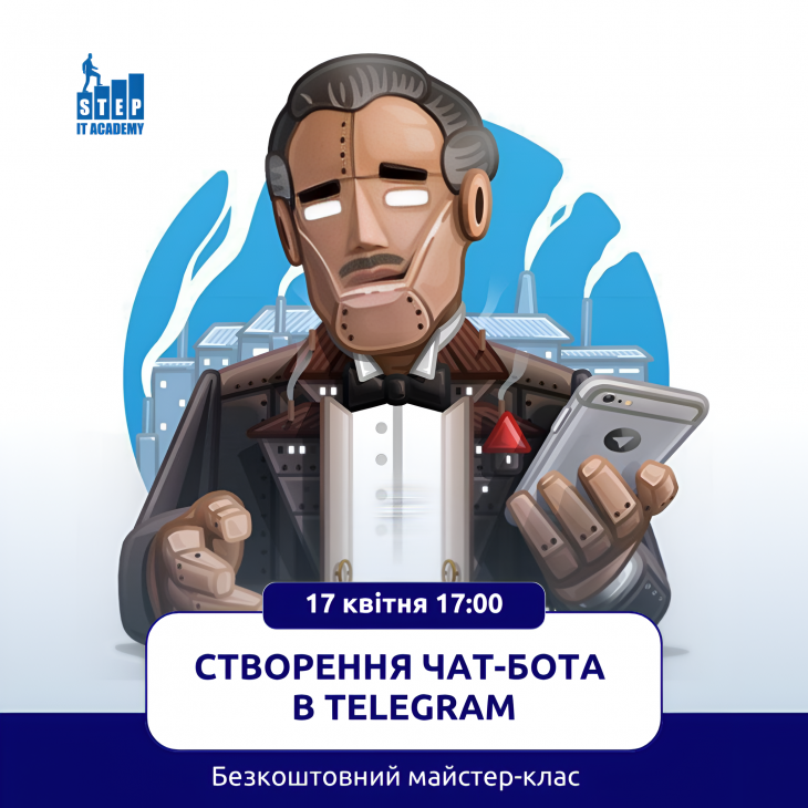 "Створення чат-бота Telegram" безкоштовний майстер-клас