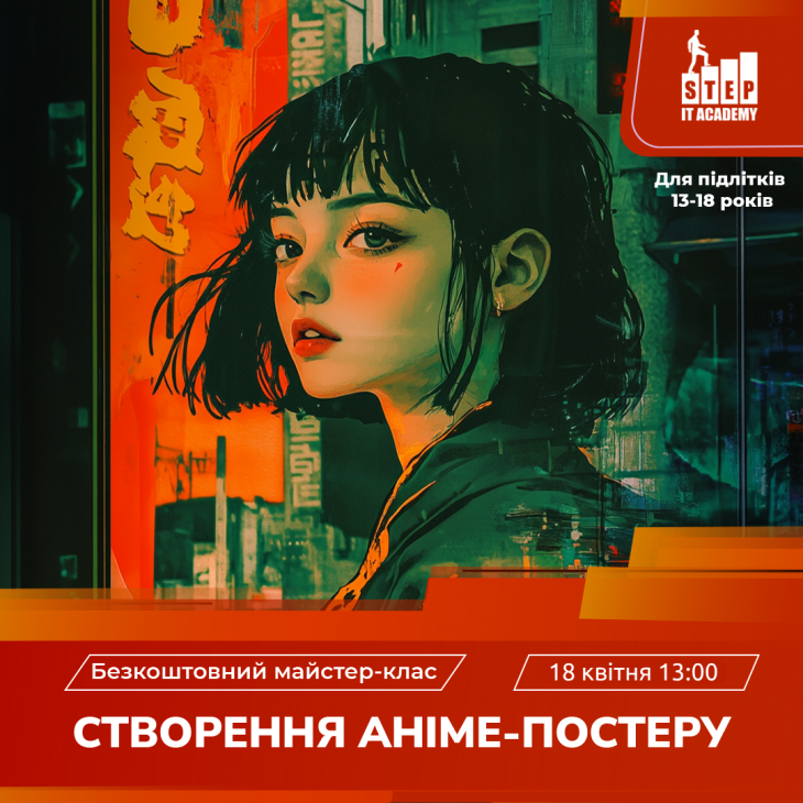 «Створення аніме-постеру», безкоштовний майсте-клас