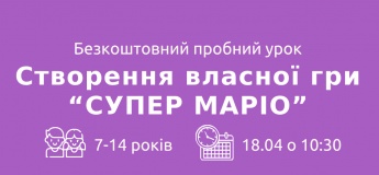 Створення власної гри “Супер Маріо”