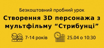 Створення персонажа з мультфільму "Стрибунці"