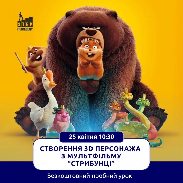 Створення персонажа з мультфільму "Стрибунці"