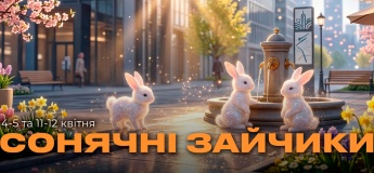 Міський пішохідний квест "Сонячні зайчики"