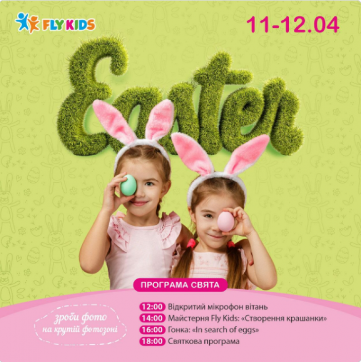 Easter у Fly Kids